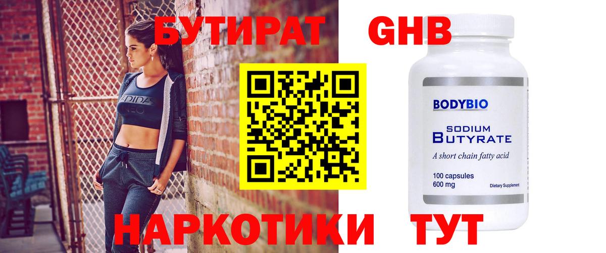 Кингисепп  Бутират BDO  БУТИРАТ  Вход с VPN 