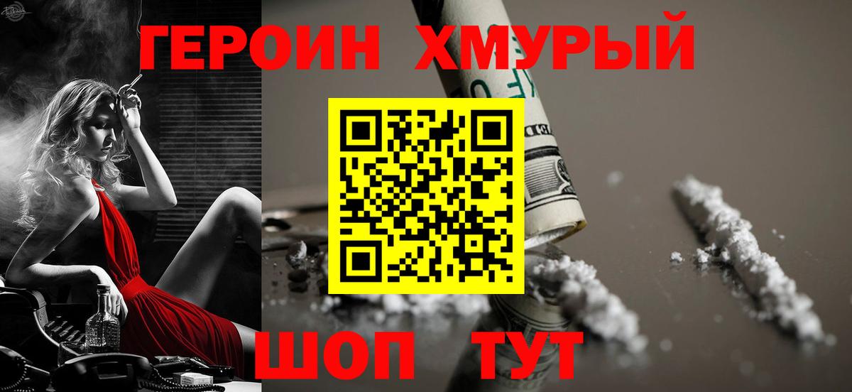 ГЕРОИН гречка Кингисепп
