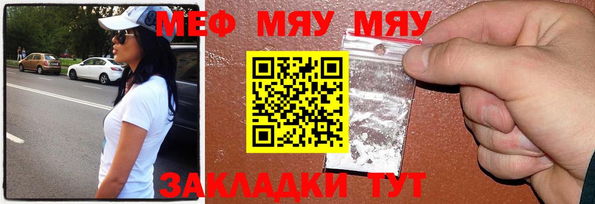 Меф мяу мяу  МЯУ-МЯУ  Кингисепп  МЯУ-МЯУ 4 MMC  Вход с VPN 
