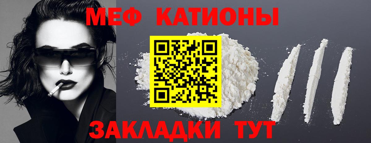 Меф мяу мяу мука Кингисепп
