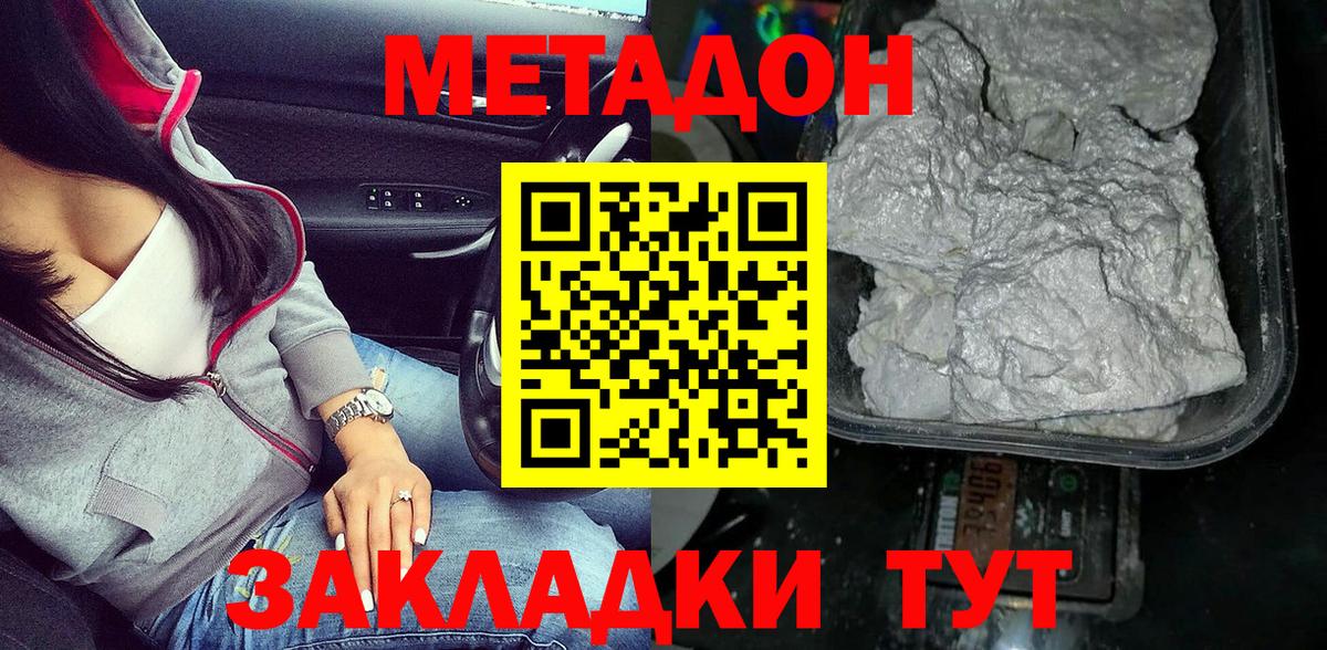 МЕТАДОН VHQ  Метадон белоснежный  Вход с VPN  Кингисепп 