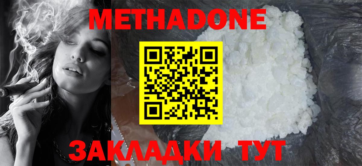 Метадон белоснежный Кингисепп